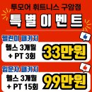 투모어휘트니스구암 이미지