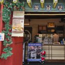 함양집 1호점 | 경주 여행 기념품 찰보리빵 6가지 맛의 이색 선물 맛집 추천! 황리단길 황남당