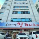 안양 호계 맛집 북해어장 왕코다리 안양직영점 🧡 반찬도 튼실한 코다리조림 호계동 모임