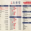 오봉집 - 구로구 경인로 661 | 오봉집