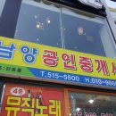 남양공인중개사 사무소 이미지