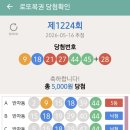 1224회. 당첨 이미지