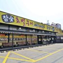 응삼이초벌구이