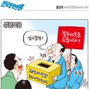 9/24 신문 만평 종합 이미지