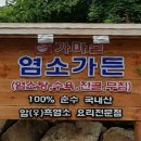 홍천염소맛집