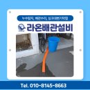 석수빗물배수펌프시설 | 지하실빗물누수긴급출동 양수기펌프작업후기 라온배관설비진주점