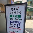 산월초등학교 | 광주 첨단 현지인 냉면 맛집 '청소골냉면' 솔직 후기