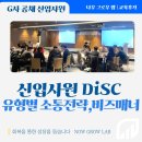 비밀의 사원 | 신입사원 유형별 소통 전략 협업 커뮤니케이션 비즈니스 매너 이혜인 강사 g사 강의 후기