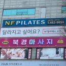 안산 고잔동 필테맛집 NF필라테스