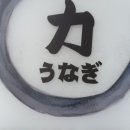 치카라우나기