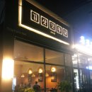 화정동 치킨 투어 김삿갓 통닭 내돈내산 후기