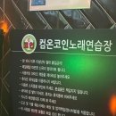장산 노래연습장 이미지