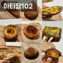 아티장102 | [김천] 아티장102 | 내 마음 속 1등 빵 맛집 내돈내산 솔직후기