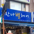 한나별헤어 네이버블로그
