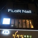 네일플로르 이미지