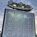 두부고을묵대감집 네이버블로그
