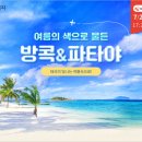 파타야 이미지