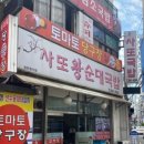 토마토 당구장 이미지