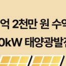 대한매주 태양광발전소 이미지