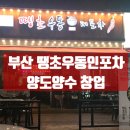 초우동인포차