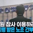 인신제사는 누구 지령? : &#34;이태원 참사 이용하라&#34; 북한 지령…전 민주노총 간부 징역 15년 [MBN 뉴스센터] 이미지