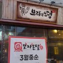 인천 논현동 모자온달 인천 논현점 닭발 후기