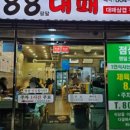 88대패 이미지