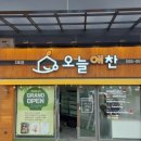 오늘애찬