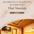 힐링탑테라피 | 고양 신원동타이마사지 전문 탑테라피에서 몸과 마음을 편안하게