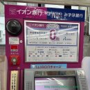 미니스톱 | 도쿄여행 엔화무료환전 트래블월렛 아사쿠사역 미니스톱 이온ATM 위치