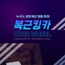 휠365 이미지