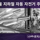 기계식주차장(석촌고분역2번) 네이버블로그