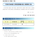 서울고등법원 기계서기보(9급) 채용시험 시행계획 공고(~1.11) 이미지