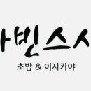 아빈스시