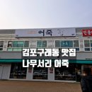 나무서리어죽 이미지