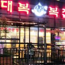 대복인테리어 이미지