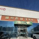 제니스 골프아카데미 이미지