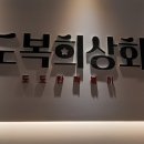 도복희상회 이미지