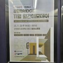 나무벤처스 | 강원브릿지 월간 데모데이 11월 참가후기