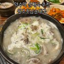 호남밧데리 - 여수시 국동남9길 14 | 약수역 순대국 추천 원조호남순대국 순대국 특 후기