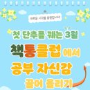 책통클럽만성독서논술학원