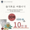 여름보약 생맥산 할인 이벤트!! 이미지