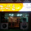 도랑골 이미지