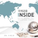 국제금융 INSIDE (2016.05) - 국제금융센터 이미지