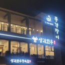 청주 율량동 맛집 풍경장어 맛있는 후기
