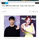 서인국♥박보람 열애 인정, &#39;슈퍼스타K&#39; 커플 탄생 이미지