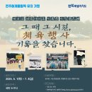 전북특별자치도 기록물 수집공모전(체육행사 기록) 이미지