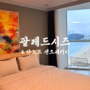 호텔 Note(노트) | 해운대 오션뷰 팔레드시즈 콘도 &amp; 닷노트 센트패키지 나만의 향수 만들기 원데이클래스