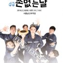 손 없는 날