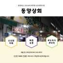동양상회 이미지